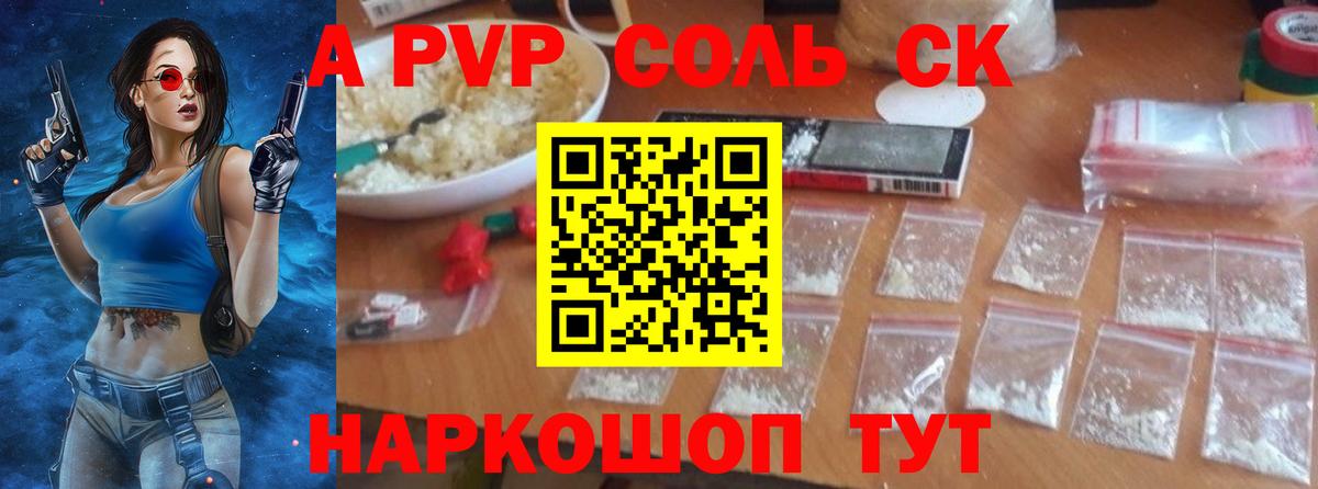 Альфа ПВП кристаллы Новочеркасск
