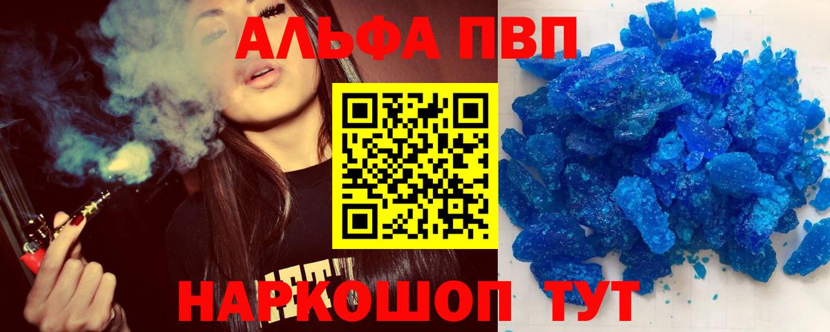 Новочеркасск  А ПВП кристаллы  что такое   Вход с VPN  А ПВП Crystall  Alpha PVP 