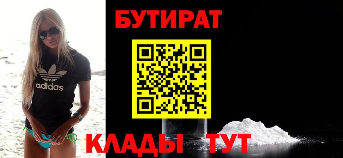 БУТИРАТ оксибутират  Вход с VPN  Бутират  Новочеркасск 