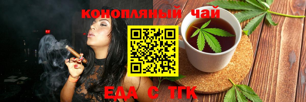 Новочеркасск  Печенье с ТГК конопля  Вход с VPN 