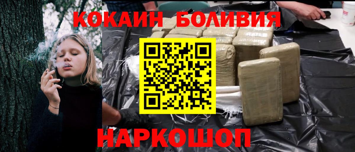 Новочеркасск  Кокаин Боливия  КОКАИН  Вход с VPN 