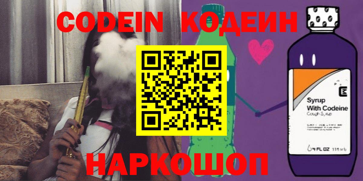 Новочеркасск  Кодеиновый сироп Lean Purple Drank  Кодеиновый сироп Lean Purple Drank  купить наркотики сайты  Вход с VPN 