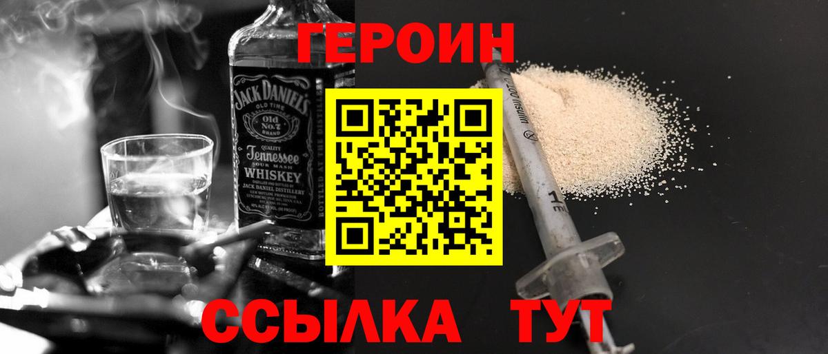 ГЕРОИН Heroin  Героин  Новочеркасск  Вход с VPN 