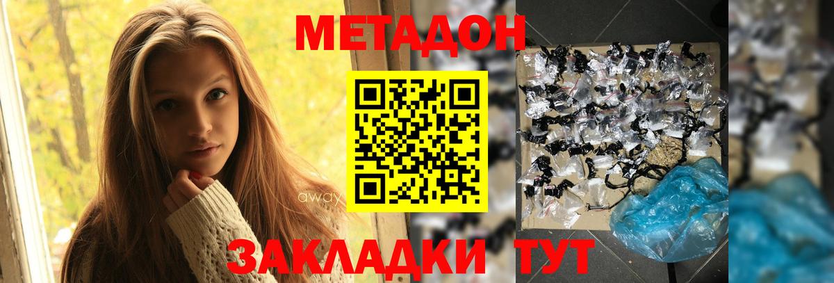 Метадон кристалл Новочеркасск