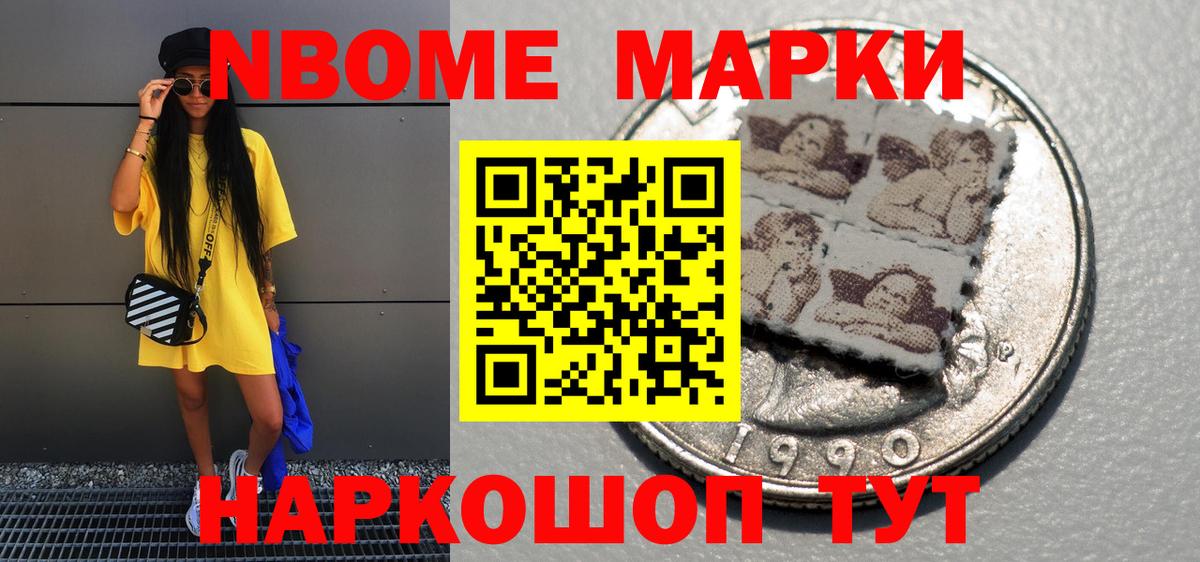 Наркотические марки 1500мкг Новочеркасск